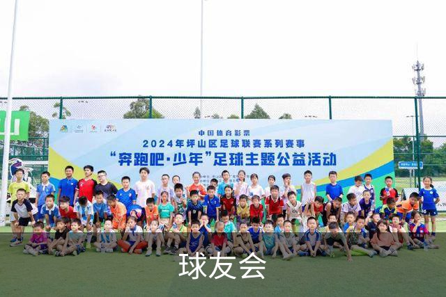 关于球友会